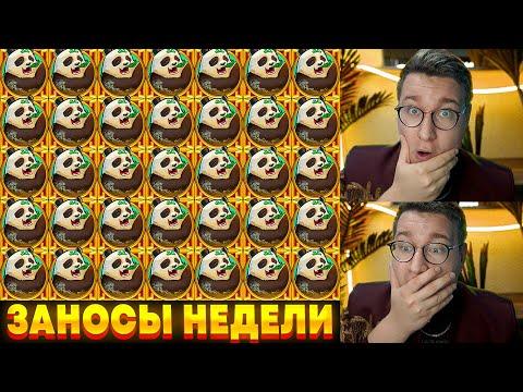 Лорд Врывается В Заносы Недели! Лорд Трепутин! Мега Занос На х4000 В БИГБАМБУ #заносынедели #казино