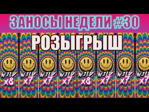 ЗАНОСЫ НЕДЕЛИ ТОП 5 БОЛЬШИХ ВЫИГРЫШЕЙ Rave Slot MAX WIN, Shugar Rush Выпуск #30