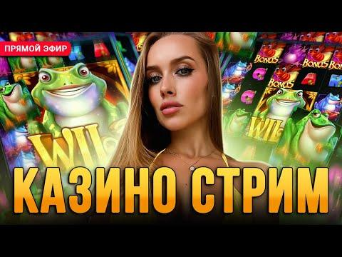 БОНУСКИ ДЛЯ ЧАТА! ЗАНОСНОЙ СУББОТНИЙ СТРИМ! #ЛАКШЕРИ