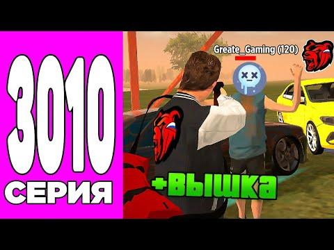 ПУТЬ БОМЖА НА БЛЕК РАША #3010 - ЗАХВАТ ВЫШЕК С СЕМЬЕЙ И ПРОДАЛ РЕДКИЙ СКИН КРЕЙТ В ШОКЕ BLACK RUSSIA