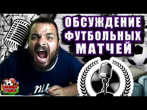 СТРИМ ПО СТАВКАМ! Ноттингем Форест-Арсенал! Аталанта-Верона! Ахмат-Химки! Хетафе-Эльче!