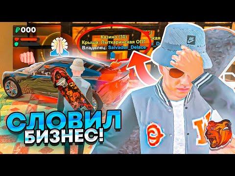 СЛОВИЛ КАЗИНО на БЛЕК РАША! ЛОЛ, НОВЫЕ ЗАДАНИЯ ДЛЯ ВЛАДЕЛЬЦА КАЗИКА! чо по финке?