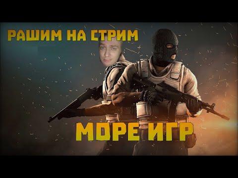 МОРЕ ИГР | Стол Заказов Эльфийского Сподса Работает По Вашим Заявкам | СТРИМ