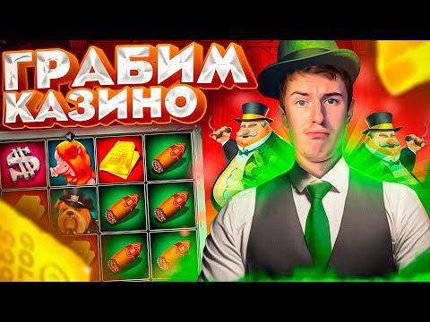 ГРАБИМ КАЗИНО НА 500.000Р! Заносы недели С ТЕМКО! СТРИМ ОНЛАЙН