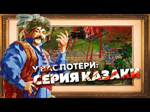 Казаки II могли бы, но увы