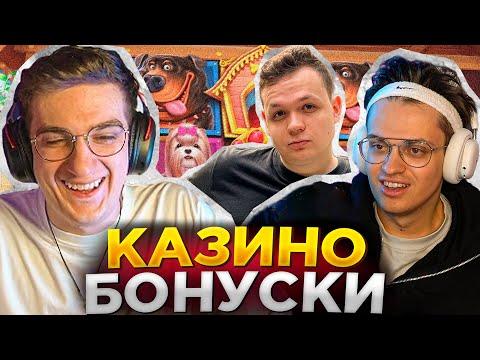 ЛЮТЫЕ БОНУСКИ ЭВЕЛОН И БУСТЕР В КАЗИНО / ДЕП 1.5МЛН