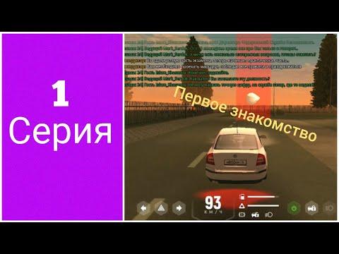 ПУТЬ БОМЖА НА GRAND MOBILE #1 НАЧАЛО