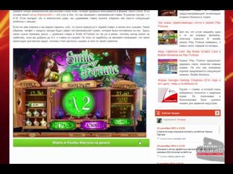 Игровой автомат Smile Of Fortune отзывы на портале Рейтинг Казино