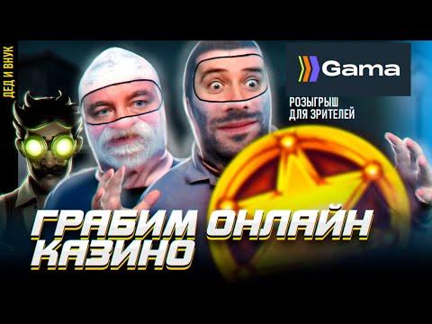 РОЗЫГРЫШ 50.000 + НОВОЕ Casino  GAMA -  | ЗАНОСЫ НЕДЕЛИ | СТРИМ в КАЗИНО ОНЛАЙН ПРЯМОЙ ЭФИР