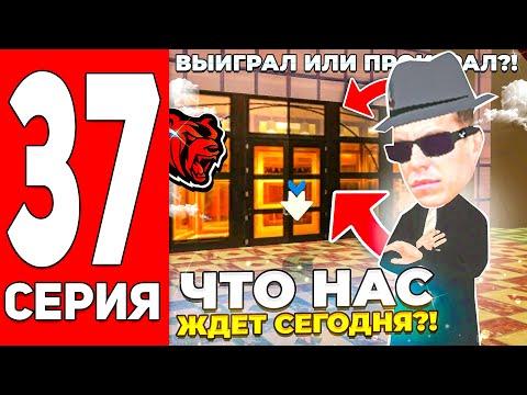 ПУТЬ С МИЛЛИОНА ДО МИЛЛИАРДА в КАЗИНО на БЛЕК РАША #37! ЧТО СЕГОДНЯ НАС ЖДЁТ! ТАКТИКА КАЗИНО