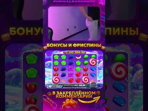 Занос Зубарева Х3100 в Sweet Bonanza #заносынедели #казиноонлайн #казино