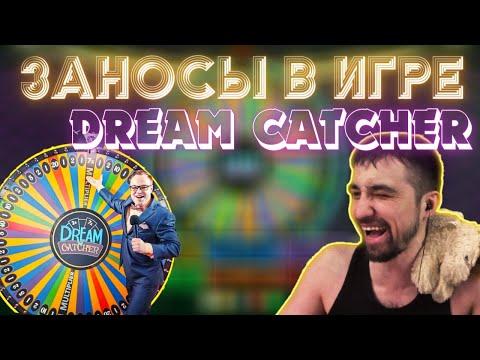 ЗАНОСЫ В КАЗИНО/ Топ заносы недели / Подборка заносов в слот Dream Catcher #69