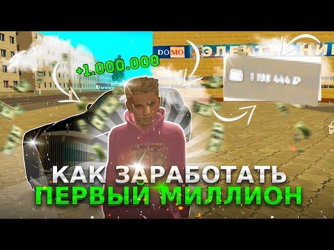 КАК ЗАРАБОТАТЬ МИЛИОН на GRAND MOBILE/КАК РАЗБОГАТЕТЬ В ГРАНД МОБАЙЛ #grandmobile #crmp #крмп