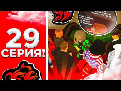 ПУТЬ В КАЗИНО на БЛЕК РАША #29 - НОВАЯ ТАКТИКА BLACK RUSSIA CRMP MOBILE