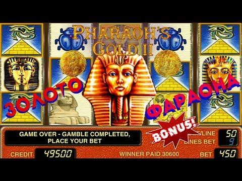 Как Обмануть Игровой Слот Pharaohs Gold II.Тактика Игры в Золото Фараона 2.Секреты Казино Вулкан