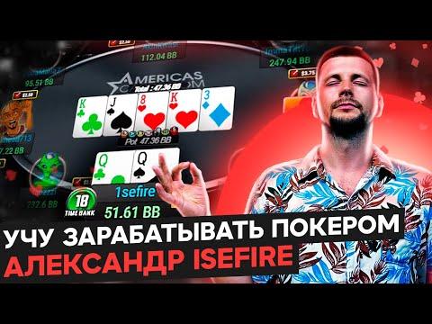 Дипран  от Isefire в GGMasters Classic $25. Покер стрим SafePoker