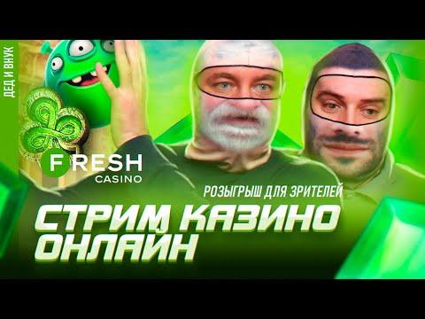 ПРОВЕРЯЕМ CASINO НА ОТДАЧУ | ЗАНОСЫ НЕДЕЛИ | СТРИМ в КАЗИНО ОНЛАЙН ПРЯМОЙ ЭФИР