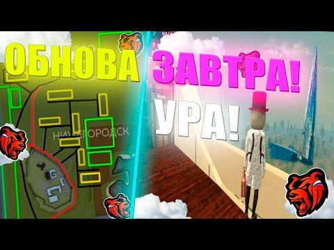 ОБНОВЛЕНИЕ НА БЛЕК РАША УЖЕ ЗАВТРА? НОВЫЙ ГОРОД, НОВЫЕ РАБОТЫ НА БЛЕК РАША!