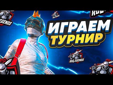 ИГРАЕМ ТУРНИР FACT CUP CIS #2 - ПРИЗОВОЙ ФОНД 8K