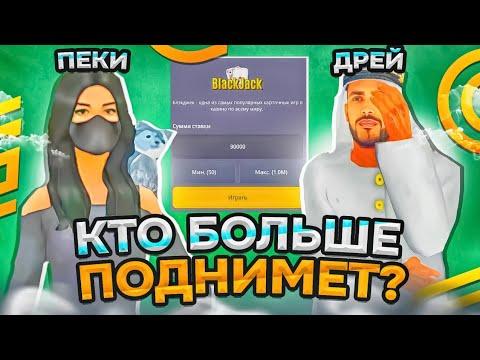 КТО БОЛЬШЕ ПОДНИМЕТ В КАЗИНО - БИТВА С ЮТУБЕРОМ в ГРАНД МОБАЙЛ!