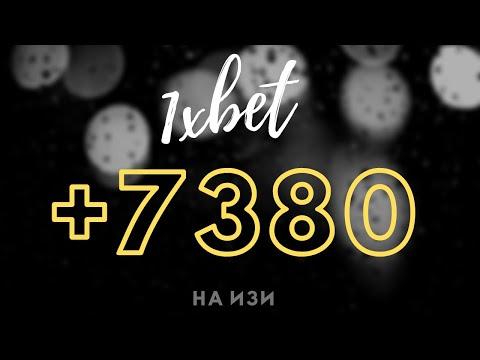 БЕСПРОИГРЫШНАЯ СТРАТЕГИЯ НА МКХ/ НОВАЯ СТРАТЕГИЯ НА МКХ/+7380 УВЕРЕННО/ 1XBET