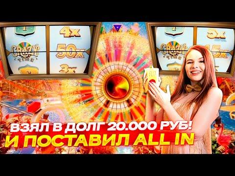 СТАВЛЮ ALL IN в CRAZY TIME! ЦЕЛЬ 1.000.000 РУБЛЕЙ в КРЕЙЗИ ТАЙМ! ПОПЫТКА №1