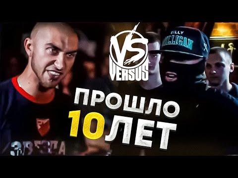 ГАРРИ ТОПОР Vs BILLY MILLIGAN | VERSUS #1 | СПУСТЯ 10 ЛЕТ