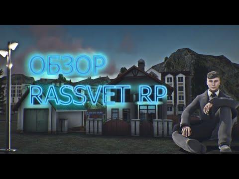 ОБЗОР ЛУЧШЕЙ КОПИИ НЕКСТ РП С ОГРОМНЫМ БОНУСОМ | RASSVET RP