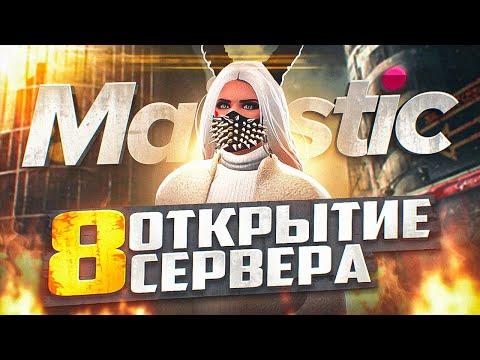 ОТКРЫТИЕ НОВОГО СЕРВЕРА НА MAJESTIC RP - КАК ЗАЛУТАТЬ МАЛЕНЬКИЙ СТАТИК НА ОТКРЫТИИ GTA5 МАДЖЕСТИК РП