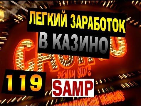 Легкий заработок в казино | Let's Play Advance-Rp | №119