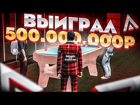 ВЫИГРАЛ 500КК В КАЗИНО ЗА МИНУТУ?! ЛУЧШАЯ СИСТЕМА КАЗИНО! | AMAZING RP CRMP