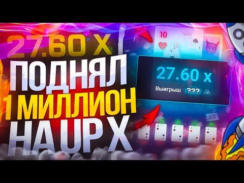 ПРОВЕРКА САЙТА АП ИКС В 2023 ГОДУ | Поймал X99 на UP-X!