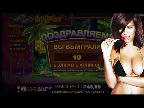 ОБЗОР НОВОГО СЛОТА ОТ ПРАГМАТИК - WILD WILD BANANAS В ПИН АП