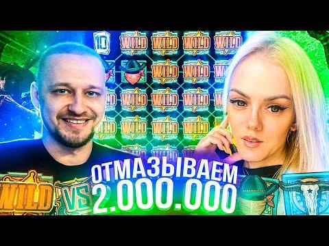 БИТВА ЧУЙКИ МОЕЙ И МАЛЫХИ , БОНУС БАЙ , ОТМАЗЫВАЕМ 2.000.000 , ЖДЕМ ЗАНОСЫ НЕДЕЛИ