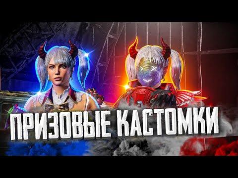 ПРИЗОВЫЕ КАСТОМКИ!  РОЗЫГРЫШ RP 1625UC! ИГРА С КОМАНДОЙ! PUBG MOBILE СТРИМ ДЛЯ ВСЕХ