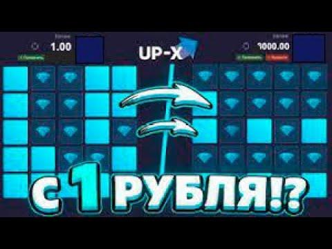 C РУБЛЯ ДО 1000 РУБЛЕЙ НА UPX! С 1 РУБЛЯ АПИКС! ТАКТИКИ НА UPX 2023 ГОДА + ПРОМОКОД НА АП ИКС