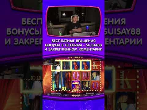 ЗАНОСЫ КАЗИНО ОНЛАЙН #shorts #казино #заносынедели #казиноонлайн #рек #casino #занос #слоты #заносы