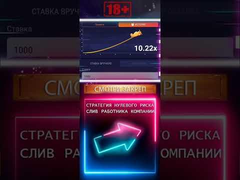 ВЫИГРЫШНАЯ СТРАТЕГИЯ КРАШ CRASH ПОДРОБНО #самолет #1xgames #1win #занос #888starz #1xbet #авиатор