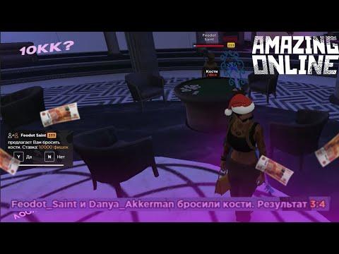 ВЕРНУЛСЯ НА AMAZING ONLINE. Я ТЕПЕРЬ С БОЛЬШИМ КУШЕМ, ПОДНЯЛ 170.000.000 В КАЗИНО В GTA CRMP. ВАЯ.