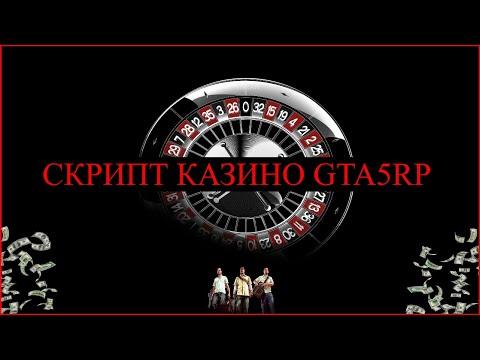 GTA V RP | СКРИПТ НА ВЗЛОМ КАЗИНО | ОБЗОР ОБНОВЛЕНИЙ