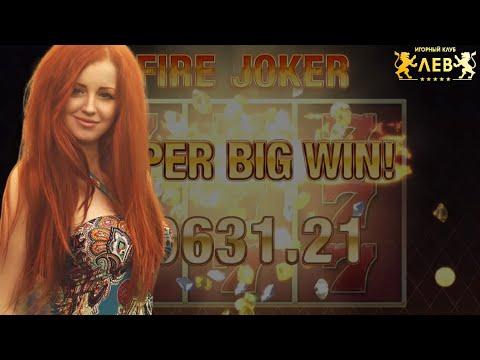 ЗАЖЕГ НА СЛОТАХ WILD FRAMES И FIRE JOKER В ЛЕВ КАЗИНО