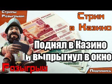 Играю в онлайн казино L Не Вулкан L Не Азино 777 L Розыгрыш