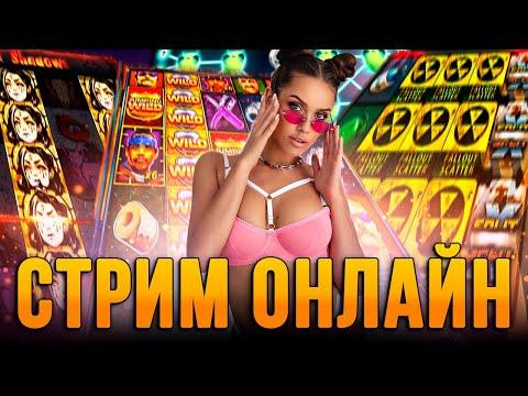 ПРАЗДНИЧНЫЙ СТРИМ LUXURY GIRL ! КРУТИМ СЛОТЫ И РАЗЫГРЫВАЕМ БОНУСКИ В ПРЯМОМ ЭФИРЕ...