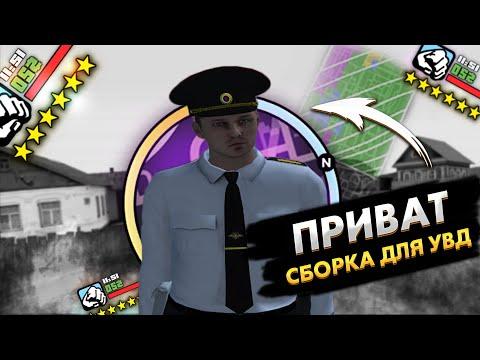 ПРИВАТНАЯ СБОРКА ДЛЯ УВД AMAZING RP | СБОРКА AMAZING ONLINE #amazingrp #амазингрп #amazing