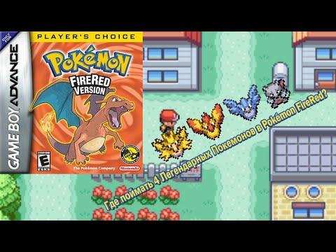 Ловля 4 Легендарных Покемонов в Pokémon FireRed | Гайды/Обучение/Помощь