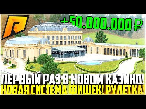 ПЕРВЫЙ РАЗ В КАЗИНО ПОСЛЕ ОБНОВЛЕНИЯ 6.0! ФИШКИ В РУЛЕТКЕ И ТАКТИКИ! ЧТО ИЗМЕНИЛОСЬ? - RADMIR CRMP