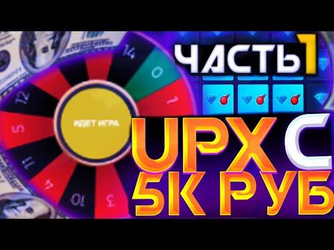 АПХ С 5000 РУБЛЕЙ | ПРОМОКОД НА апх апикс Up-x ап икс Up X