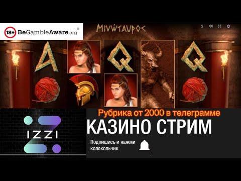 стрим казино онлайн , играем в казино онлайн и ловим заносы 