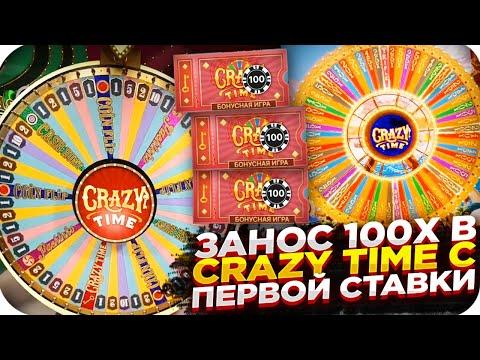 ЗАНОС 100X В CRAZY TIME С ПЕРВОЙ СТАВКИ | КАЗИНО КРЕЙЗИ ТАЙМ