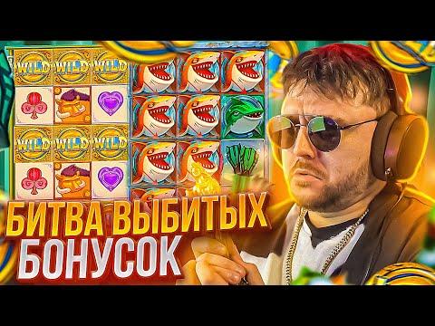 БИТВА ПОЙМАНЫХ БОНУСОК Legzo Vs Gama! ДЕП 600.000! ЗАНОСЫ НЕДЕЛИ С ФРГ! СТРИМ КАЗИНО ОНЛАЙН ФРГ/FRG